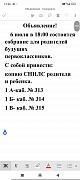 Родительское собрание первоклассников
